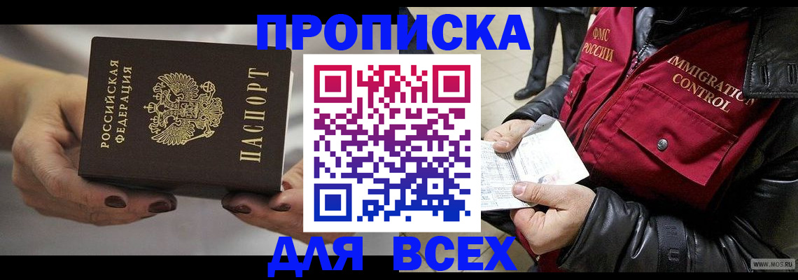 временная регистрация законно в Барабинске