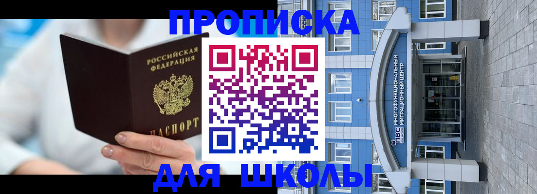 прописка ребенка в Барабинске