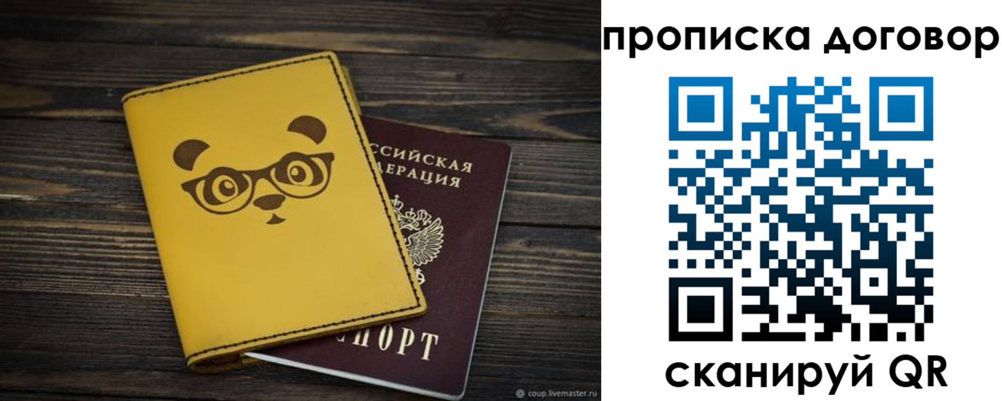 прописка паспорт в Барабинске