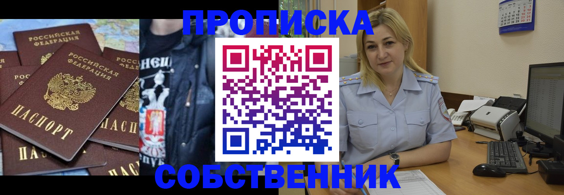прописка для работы в Барабинске