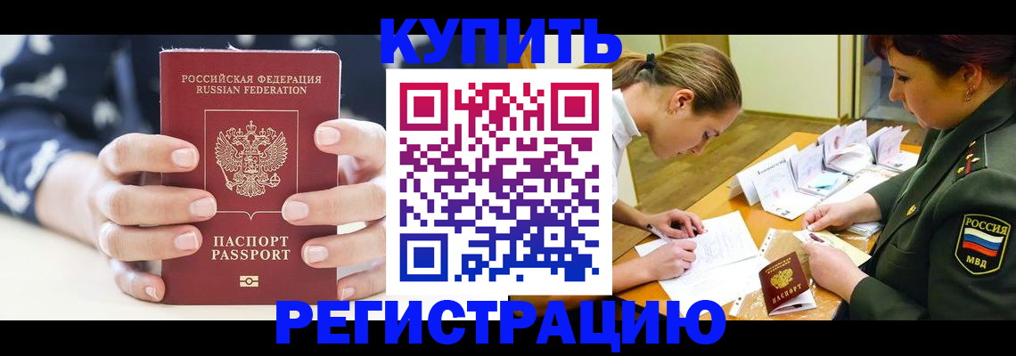прописка для кредита в Барабинске