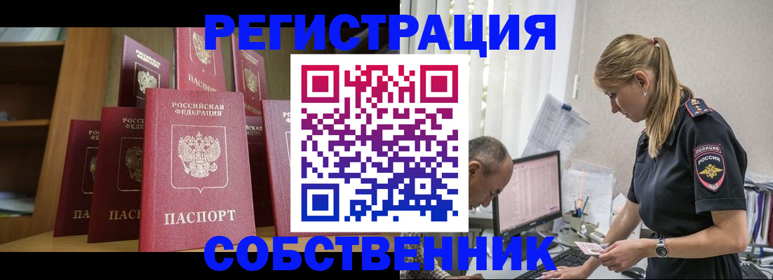 временная регистрация надежно в Барабинске