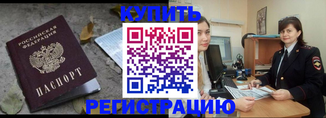 прописка гарантия в Барабинске