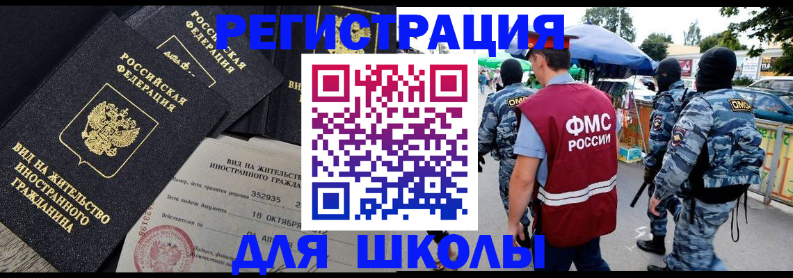 прописка ребенка в Барабинске
