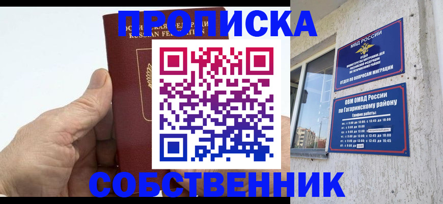 прописка штамп в Барабинске
