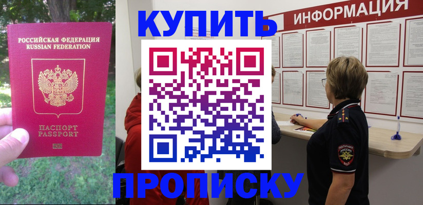 временная регистрация надежно в Барабинске