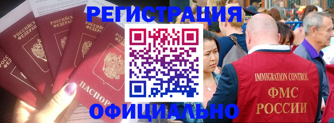 миграционный учет в Барабинске