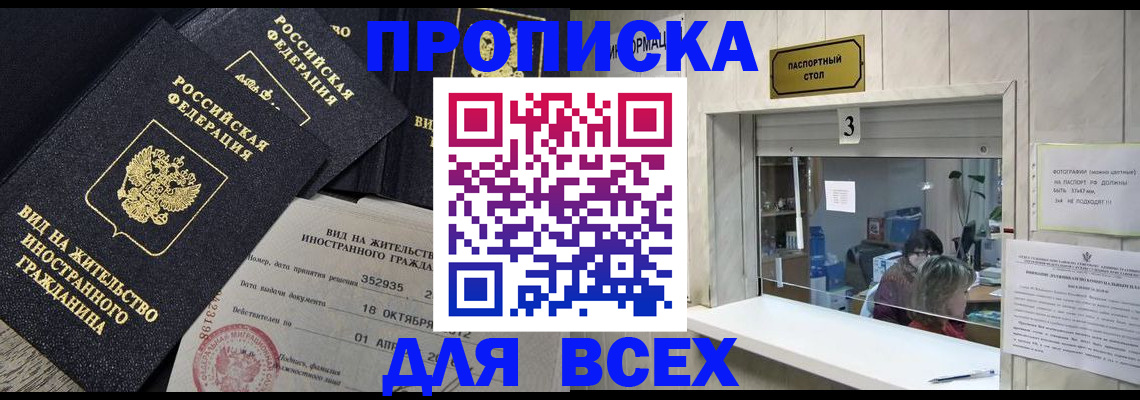 прописка законно в Барабинске