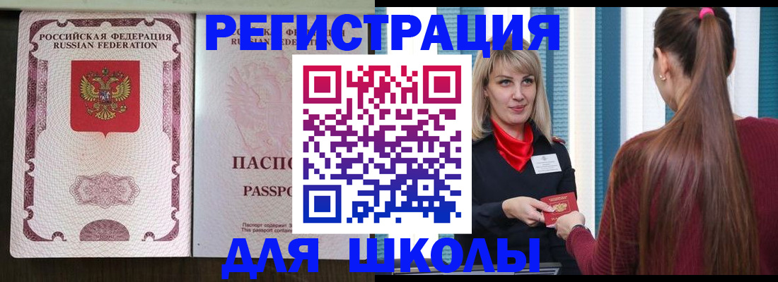 временная регистрация в Барабинске